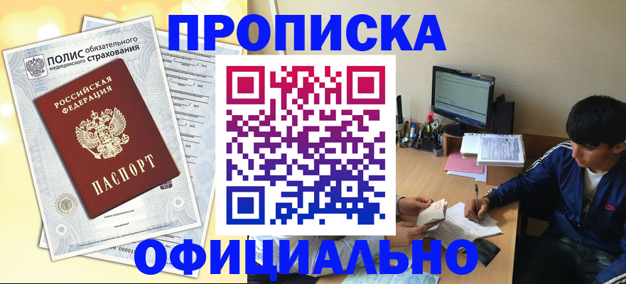 временная регистрация адрес в Североморске