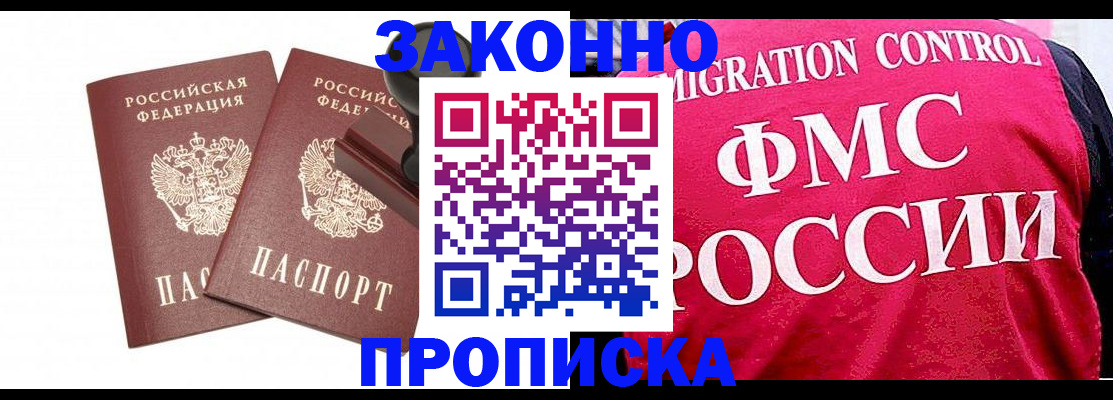 прописка в квартире в Североморске