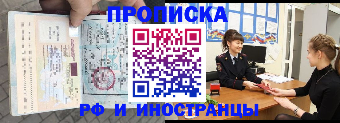прописка законно в Североморске