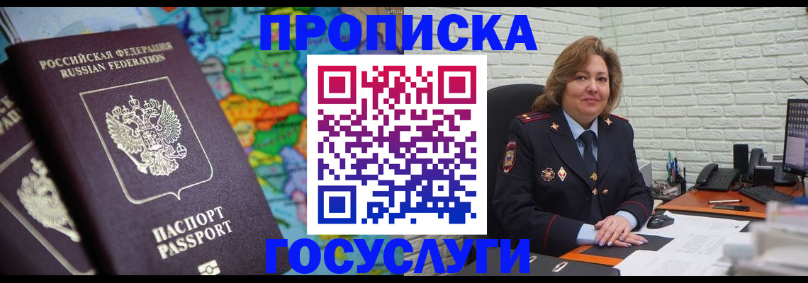 прописка поиск в Североморске