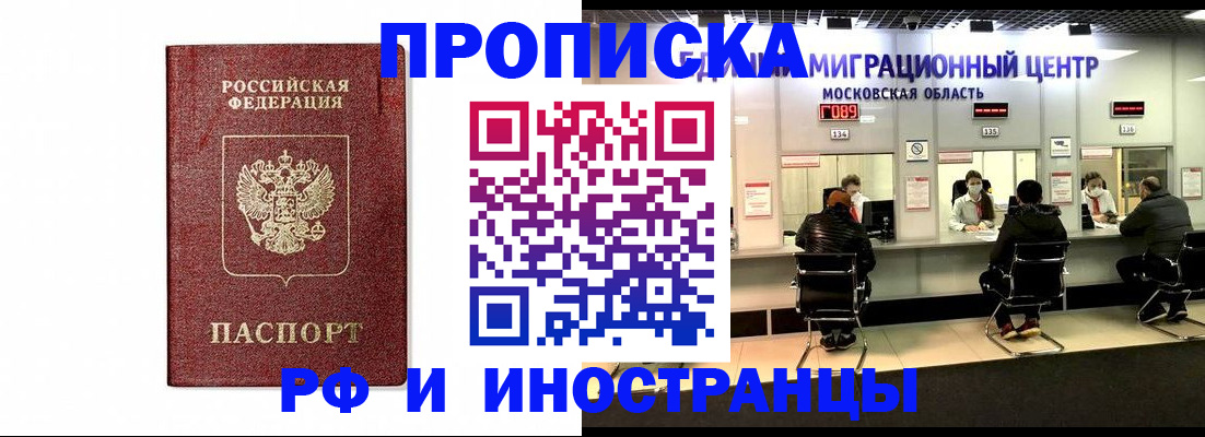 временная регистрация гарантия в Североморске