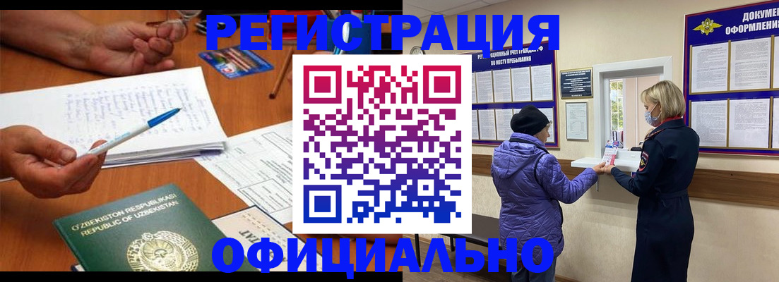 прописка штамп в Североморске