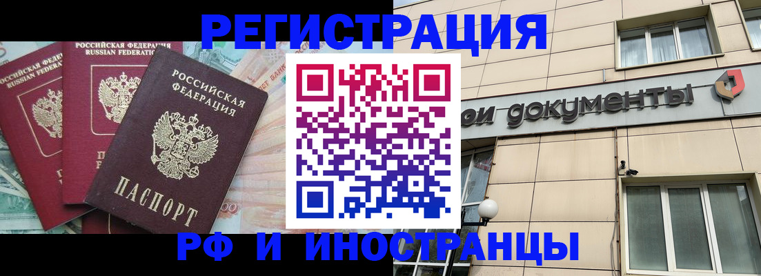 регистрация в Североморске