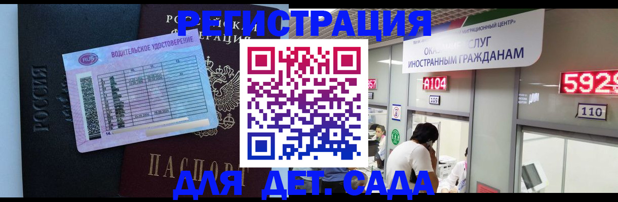 регистрация для школы в Североморске