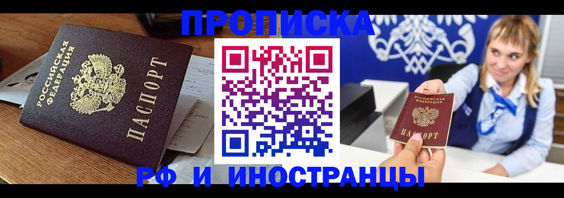 прописка от собственника в Североморске